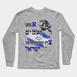 Justice and victory for Israel Long Sleeve T-Shirt